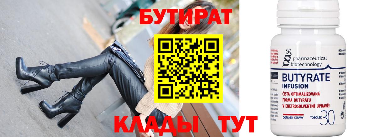 Бутират BDO  Вход с VPN  Черняховск 