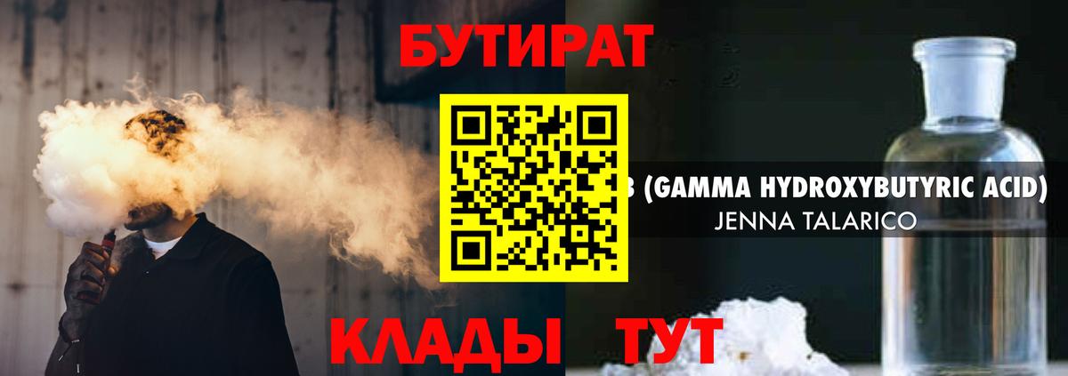 Бутират GHB Черняховск