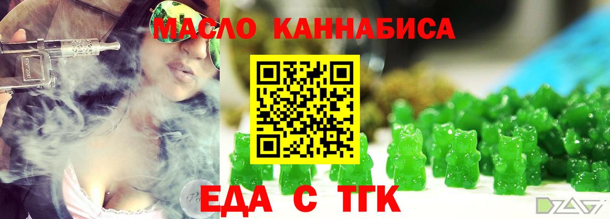 Черняховск  Еда ТГК марихуана  Вход с VPN 