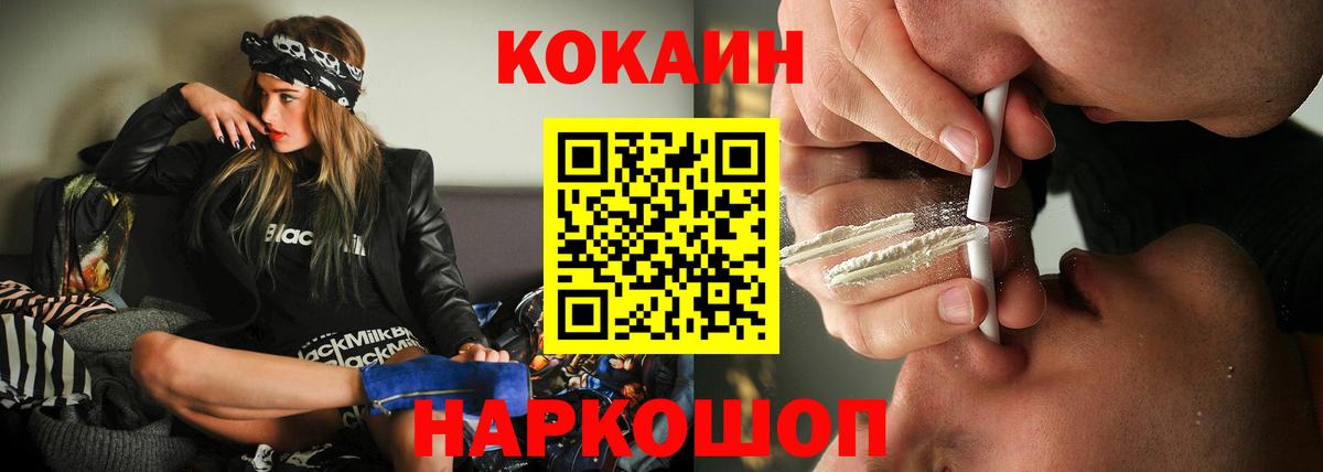 КОКАИН FishScale  КОКАИН Колумбийский  Вход с VPN  COCAIN  Черняховск 