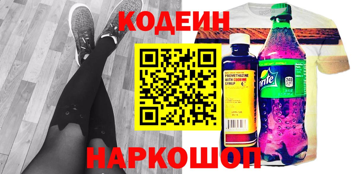 Кодеиновый сироп Lean напиток Lean (лин)  Кодеиновый сироп Lean напиток Lean (лин)  Вход с VPN  Черняховск 