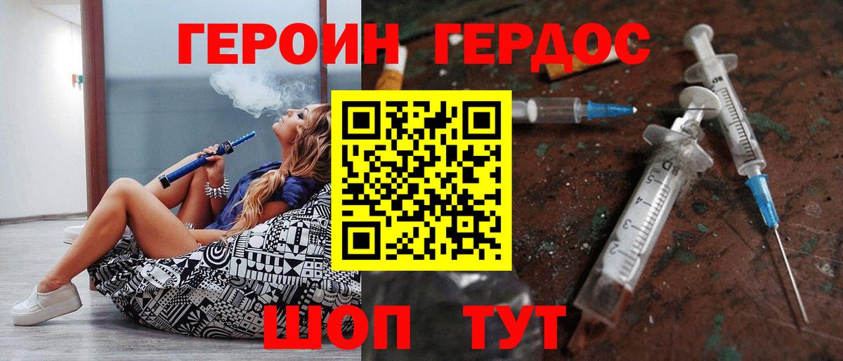 ГЕРОИН VHQ  Вход с VPN  Черняховск 