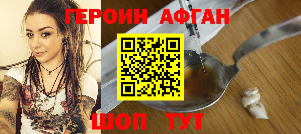 ГЕРОИН VHQ Черняховск