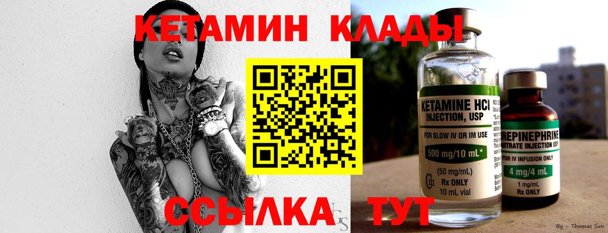 Кетамин VHQ Черняховск