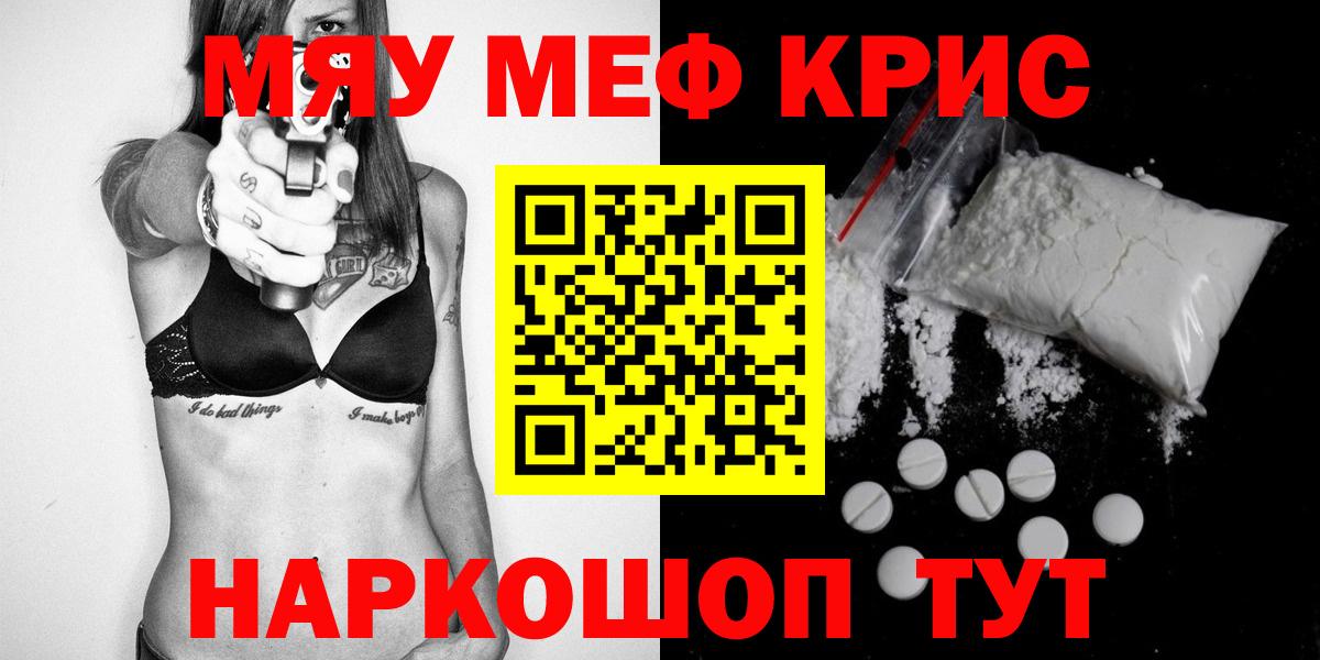 Мефедрон кристаллы Черняховск